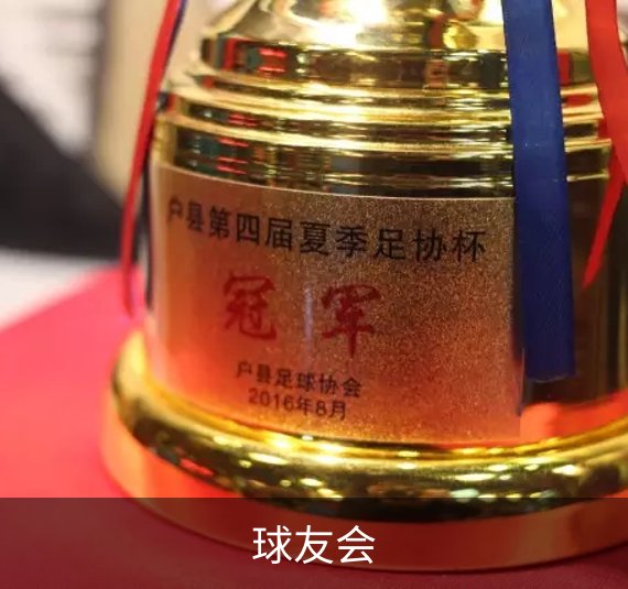 球友会介绍